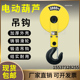 钢丝绳电动葫芦吊钩活口下钩 吨行吊行车天车