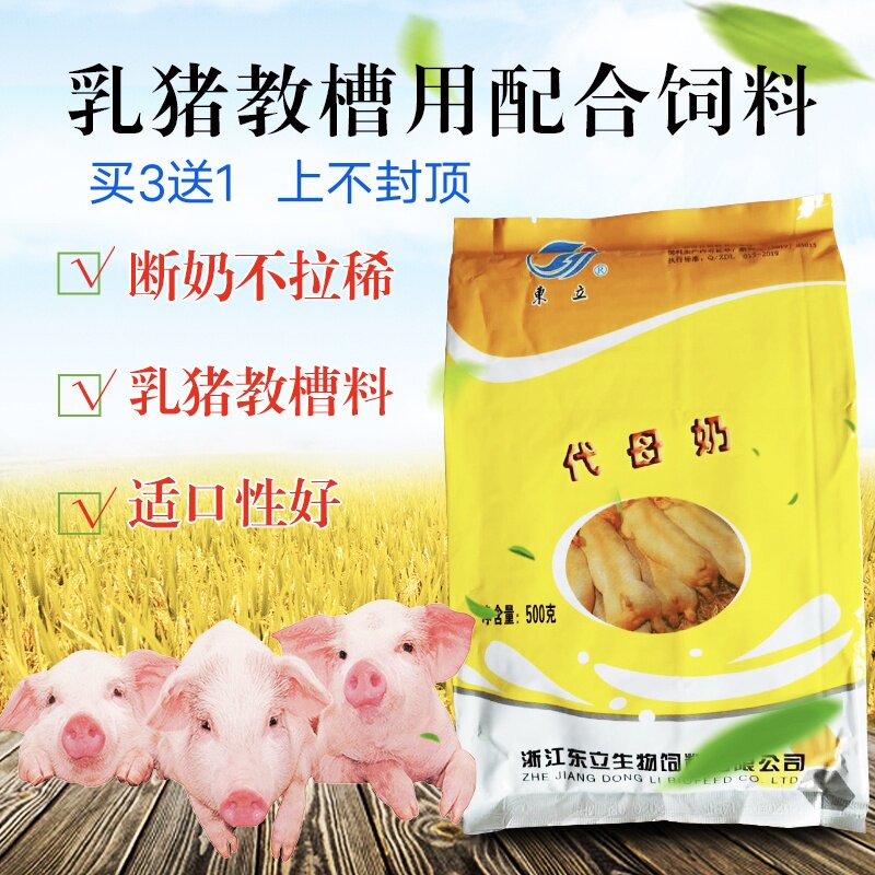 兽用乳猪小猪奶粉猪奶动物前期配合料断奶料教糟料买送