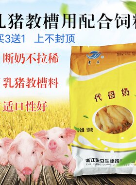 兽用乳猪小猪奶粉猪奶动物前期配合料断奶料教糟料买送