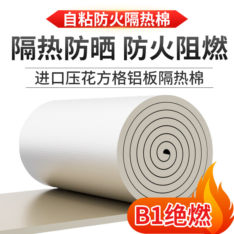 保温板房屋顶隔热棉自粘泡沫锡箔纸层铝膜保温棉耐高温隔热材料