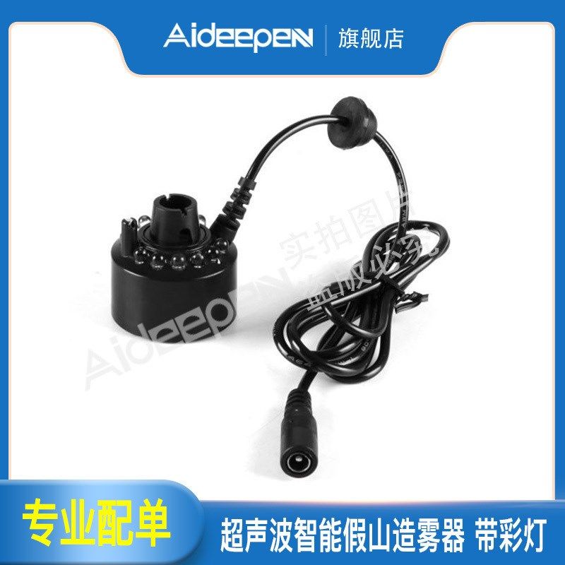 超声波雾化头加湿器景观假山盘景造雾器直流电制雾器水雾器***