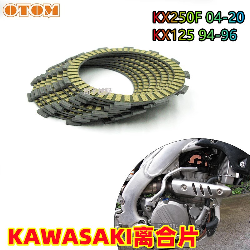 适合越野摩车改装离合器片出口纸基材质