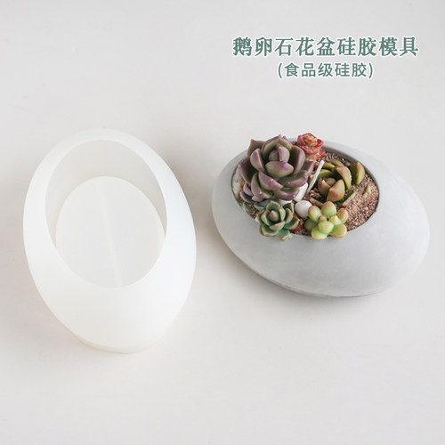 鹅卵石盆硅胶模具薰蜡烛石扩香石多肉装饰