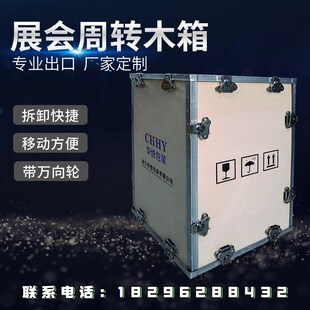 免熏蒸胶合板出口包装展会物流蝴蝶卡扣木箱拆卸带万向轮手推箱