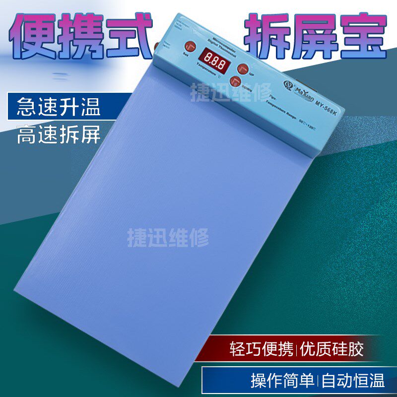 马园拆屏宝手平板拆屏换屏加热台屏幕分离加热