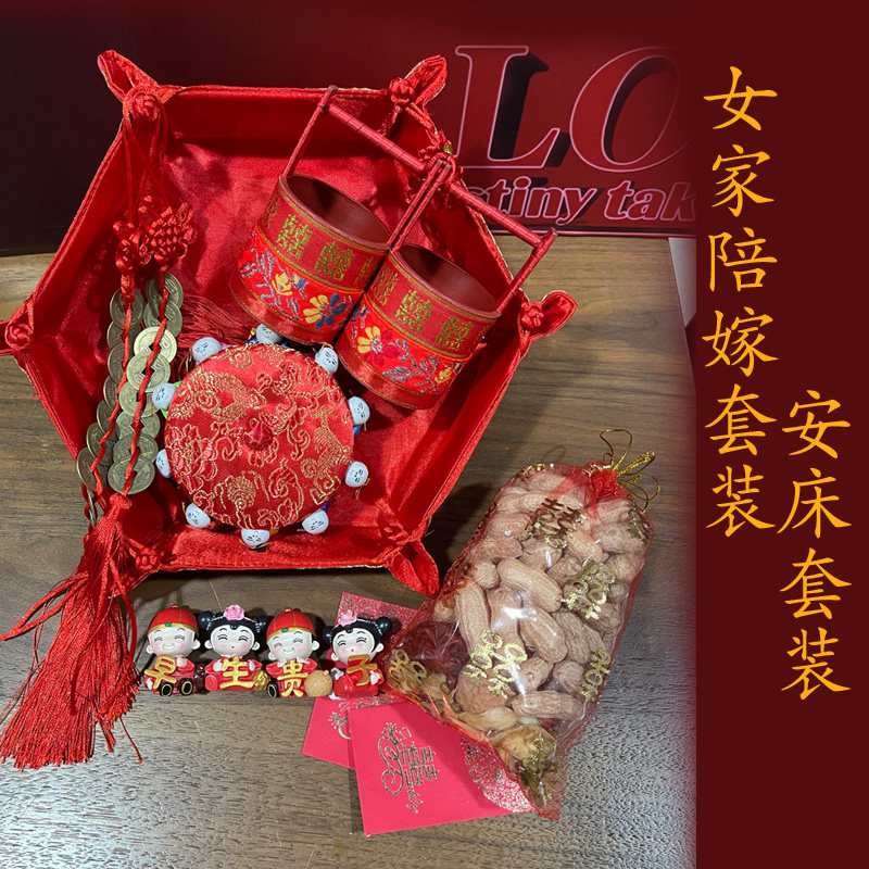 结婚喜庆用品压床男家安床新房装用品新娘陪嫁装八京果