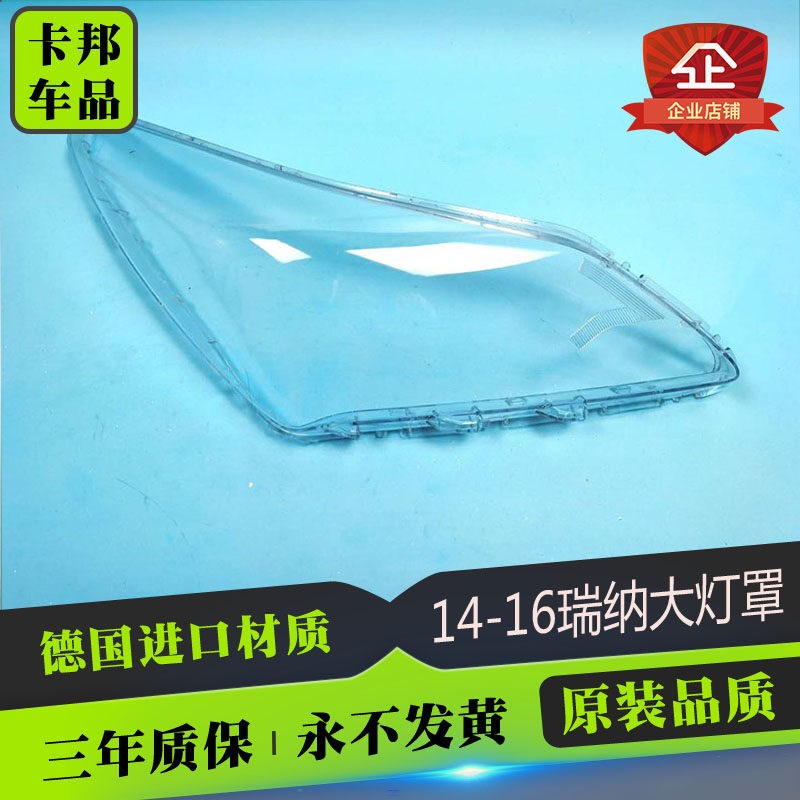 款现代瑞纳大灯罩 款瑞纳前大灯灯壳面罩 低配款