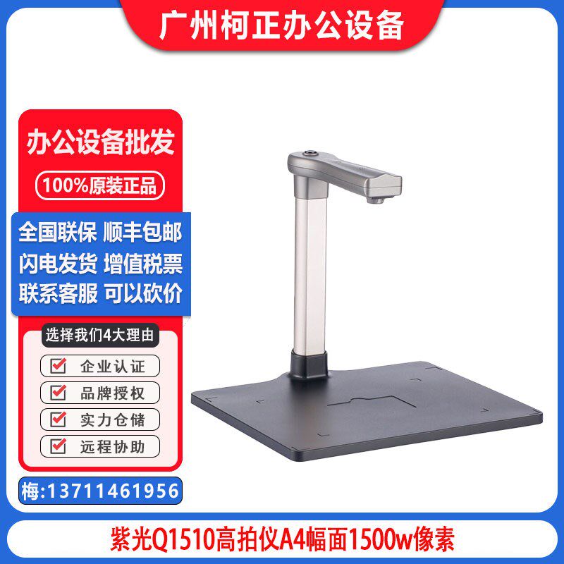 紫光办公文拍仪