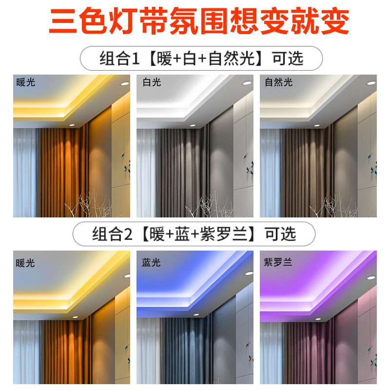 超薄自粘三色变光led灯带客厅氛围灯吊顶软灯条免驱动线条灯