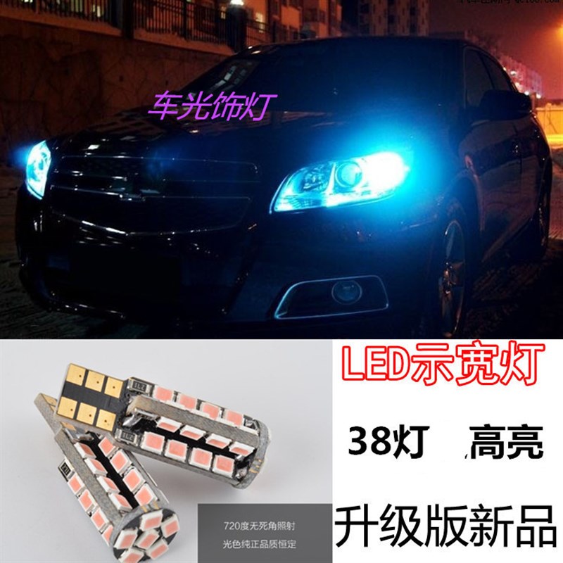 大众新老帕萨特 领驭 领域 改装示宽灯车外小灯泡