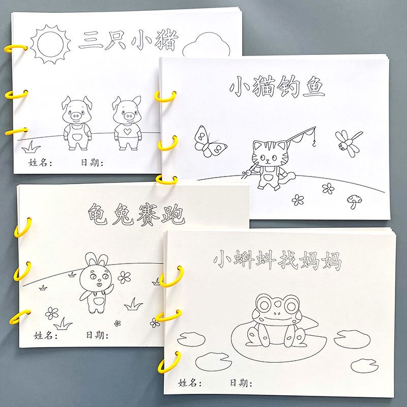 幼儿园自制手工绘本半成品幼儿自制手工材料小学生学前卡纸涂色