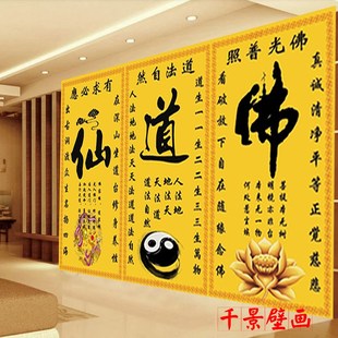 仙字道字立体壁纸背景墙古典有求必应仙道佛壁画定制