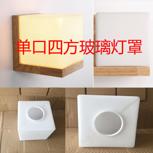 四方灯罩玻璃灯罩面封口单孔方形罩奶白磨砂吊灯壁灯床头灯具DI