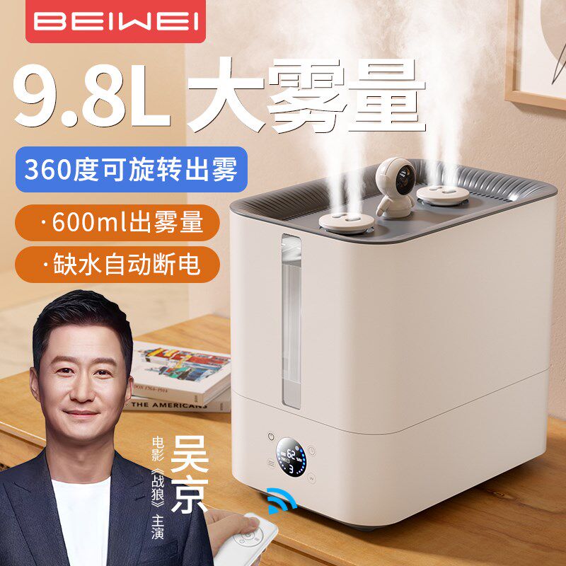 9.大容量加湿器卧室办公室房静音四喷大雾量香薰