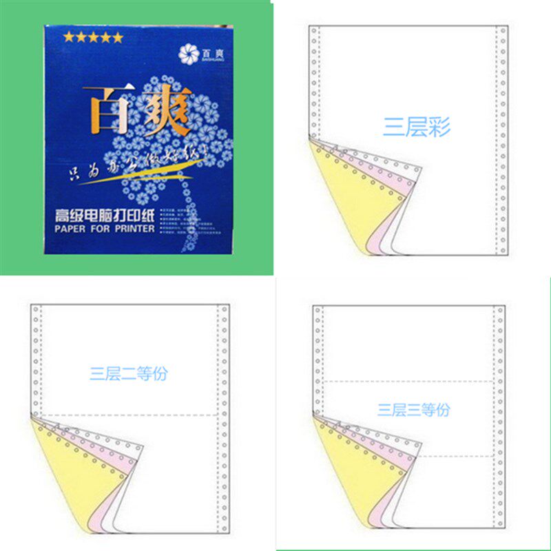 百爽 一层 二层 三层 四层五层彩色 整张二等份 三等份电脑打印纸