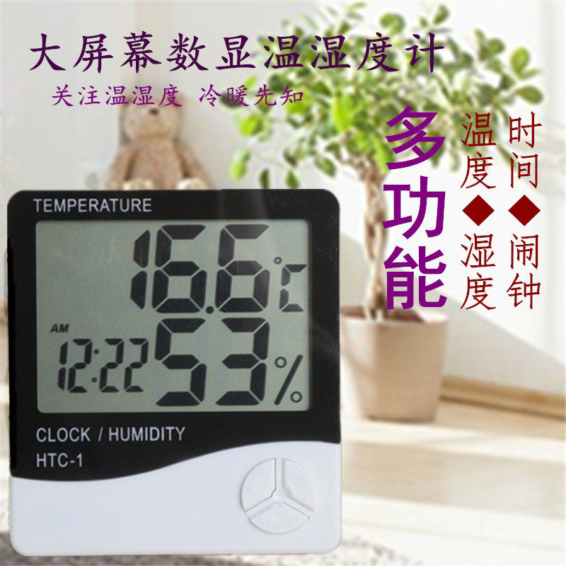 电子温湿度计温湿度表室温计数字大屏温湿表温湿计时间闹钟