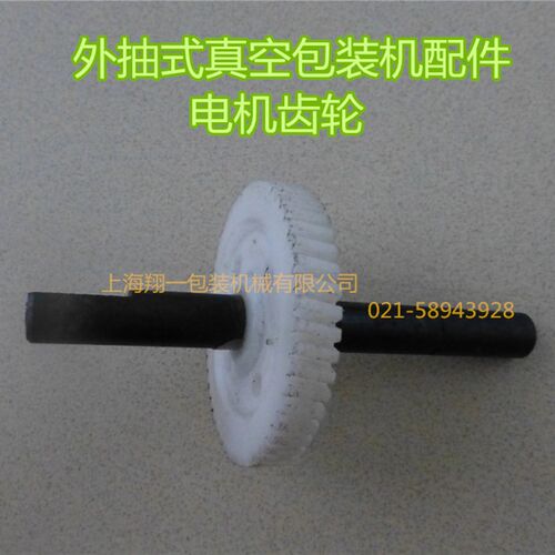 外抽式包装封口 大电齿轮轴 封口电齿轮轴