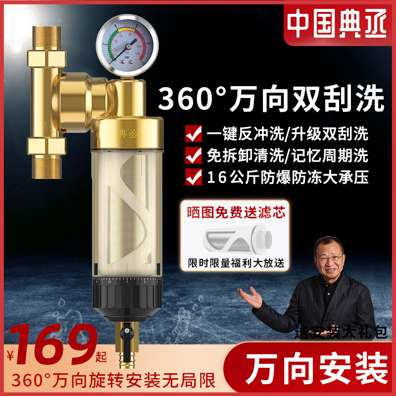 万向前置反冲洗自来水大全屋入户口进水管道水器