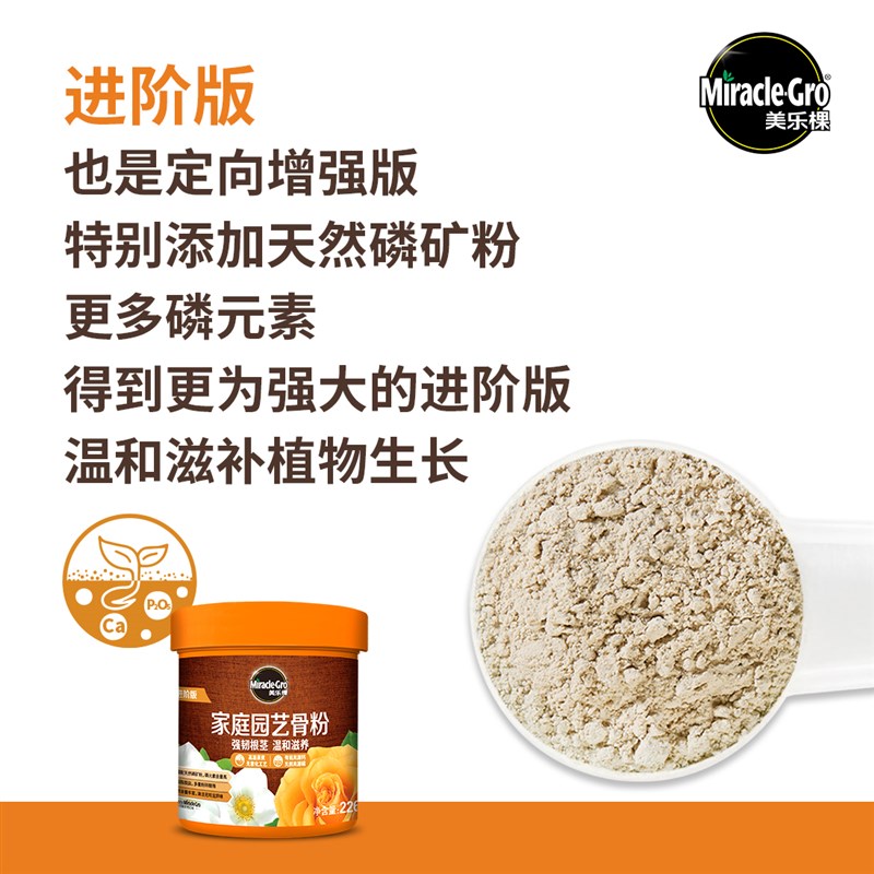 美乐棵脱脂骨粉园艺养花专用肥料花园盆栽种植种菜补钙有机花肥料