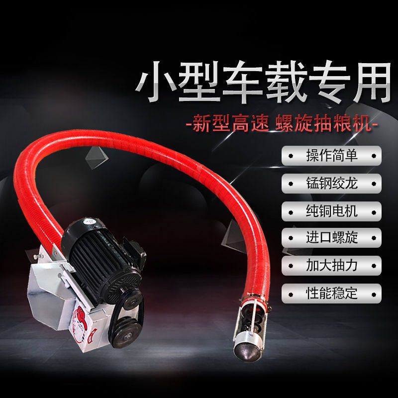 螺旋绞龙小型车载抽粮稻谷玉米扒粮家用软管吸粮小麦