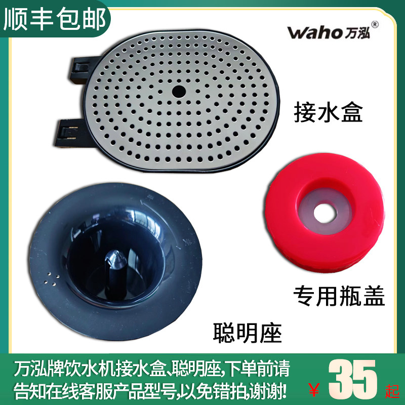 万泓即热式饮水机聪明座接水盒农夫山泉桶装水瓶盖台式
