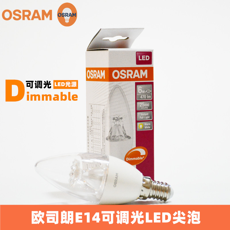 O欧司朗调光尖泡.WW.W 小螺口水晶吊灯半导体控制整流器灯泡