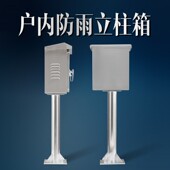 配电箱立柱监控控制箱防雨水落地充电箱室外仪表电控柜