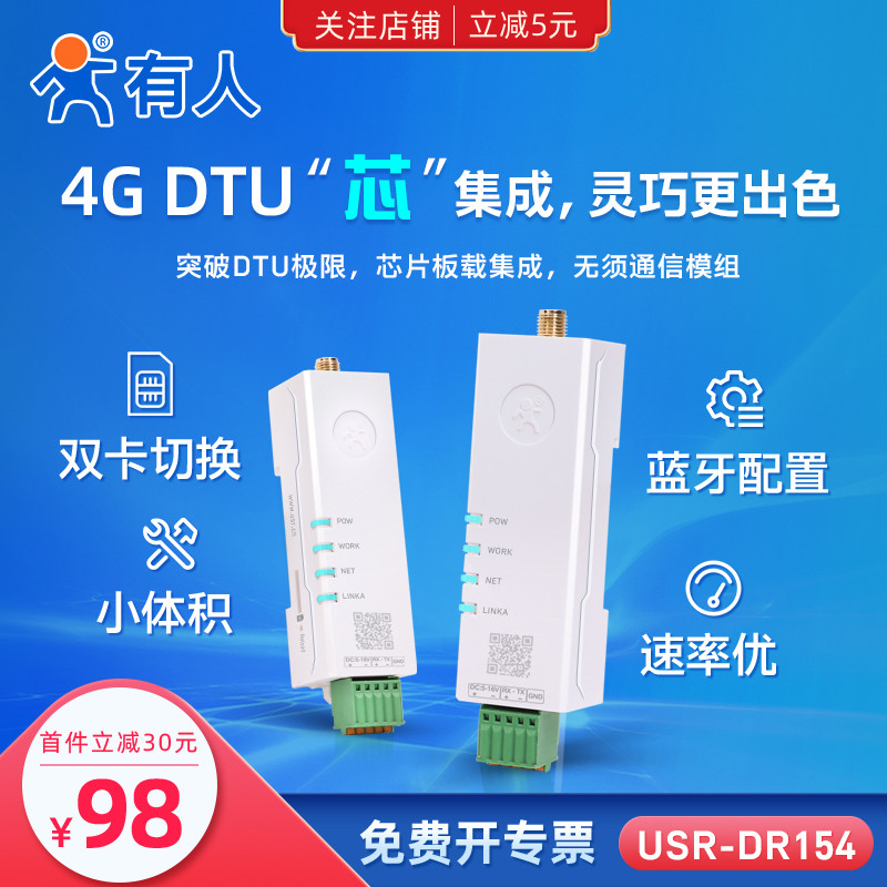 [有人]4G CAT-1导轨式dtu数据透传232/485/TTL无线DR154/152/150