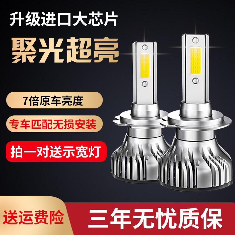 款经典轩逸汽车大灯超亮远光灯近光灯泡改装