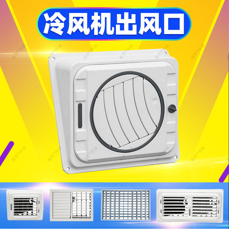 塑钢塑料摆风口水冷工业冷风管道出风口百叶环保出风口