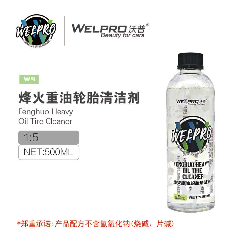 沃普轮胎发黄洗养护轮毂污渍深度洁汽车轮毂轮毂光亮保护剂