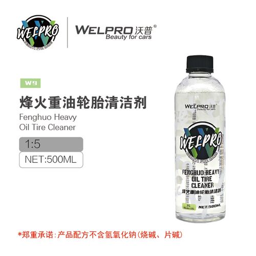 沃普轮胎发黄洗养护轮毂污渍深度洁汽车轮毂轮毂光亮保护剂