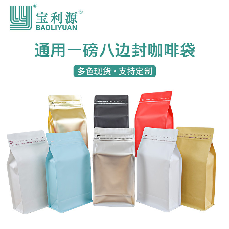 宝利源咖啡袋单向排气牛皮纸八边封铝箔袋咖啡豆袋茶叶袋