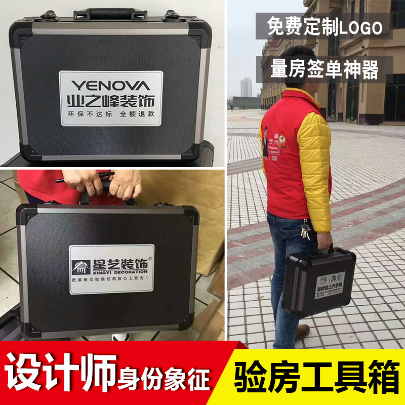 装修室内设计师端量房工具箱装验房测量仪工具包