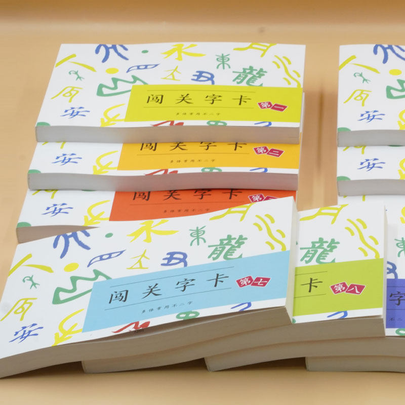 中西经典闯关字卡书 儿童认字无图识字卡早教书全字幼儿园