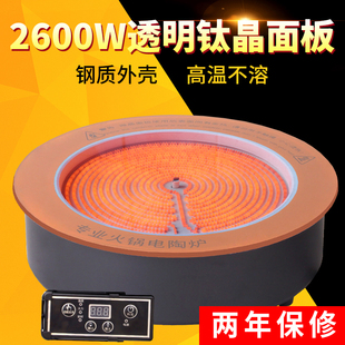 W大功率商用钛晶电陶炉 嵌入式线控火锅光波电陶炉 挑锅具