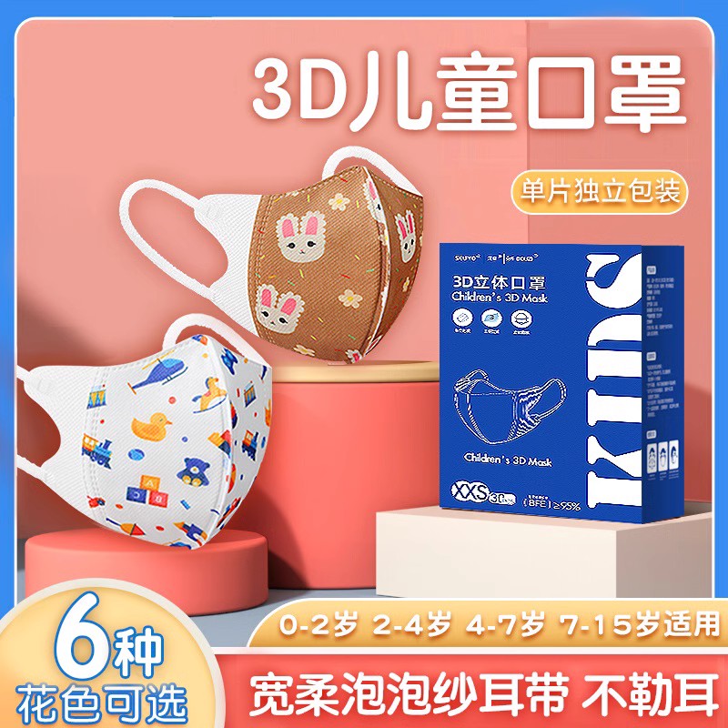 儿童口罩一次性单立体图案款婴幼儿宝宝小孩口耳罩