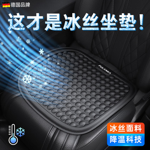 弗兰卡冰丝汽车坐垫夏季凉垫座椅垫子通风透气车内用凝胶