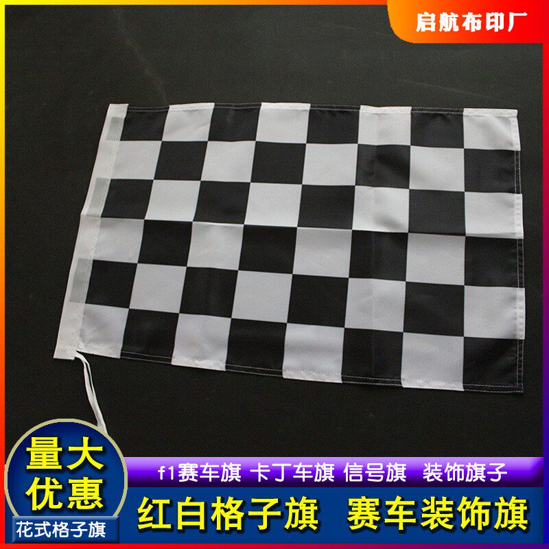 F赛车信号旗黑白方块旗伸缩旗杆蓝色红白色方格子旗卡丁车旗