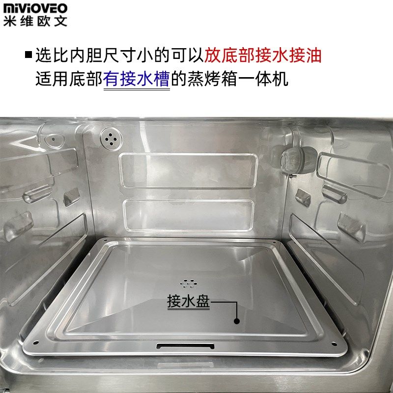 接水盘接油托盘适用嵌入式蒸烤箱蒸汽箱大尺寸烤盘