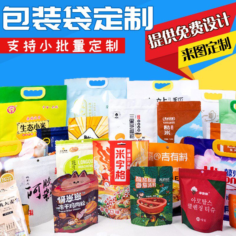 食品包装袋定制自立自封袋厂家粮八边封茶叶袋印刷oo