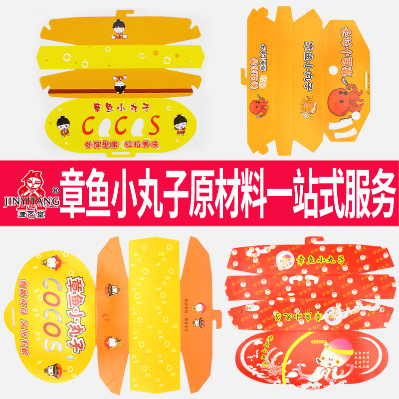 章鱼小丸子盒子 章鱼烧包装盒 章鱼小丸子材料打包盒粒装