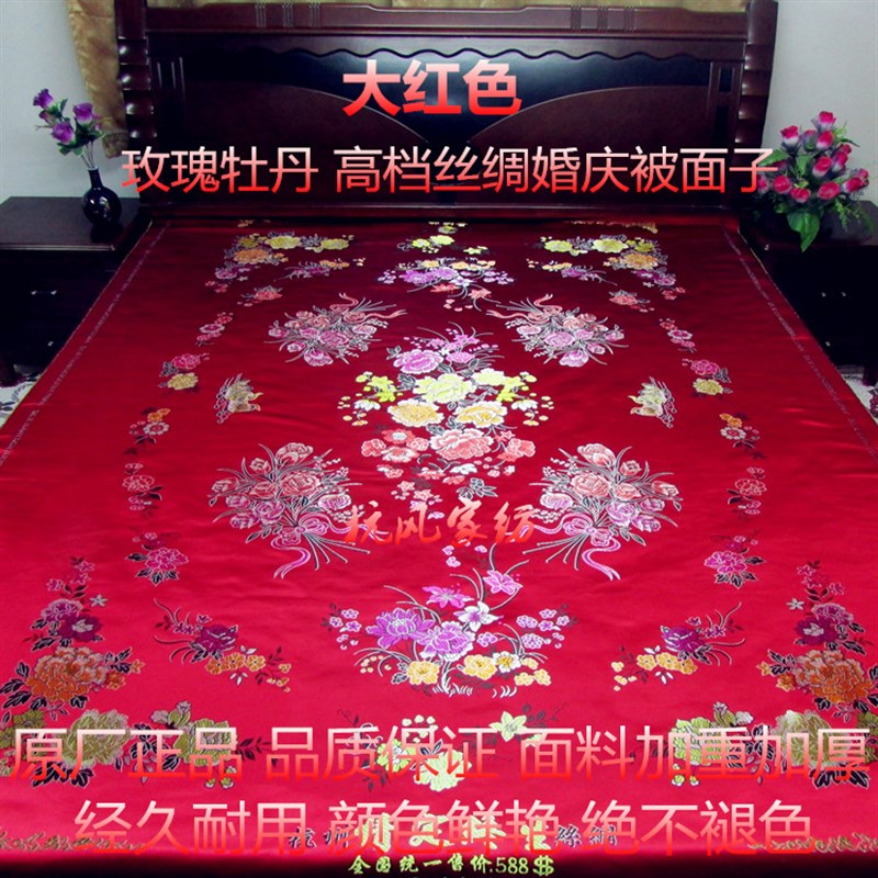 真丝质感婚庆床品 杭州丝绸面料 软缎织锦缎绸缎结婚被面牡丹玫瑰