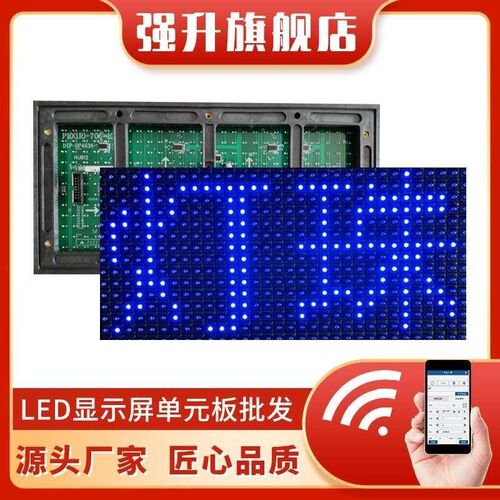 LED显示屏直插灯珠单元板模块门头广告走字屏滚动电子屏幕模组