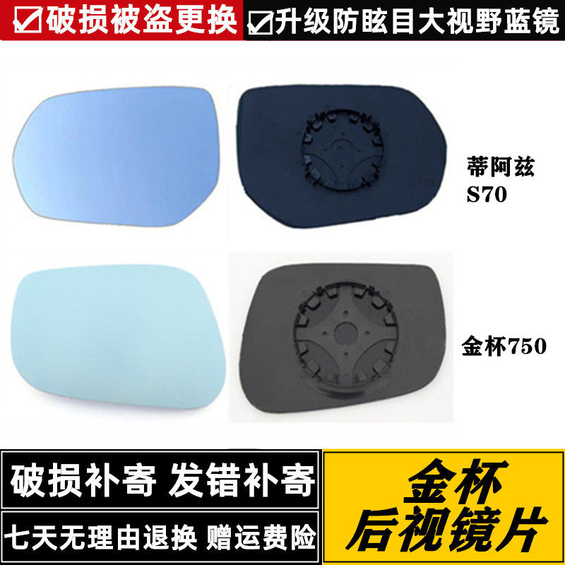金杯金杯蒂阿兹左右片倒车镜后视镜大视野