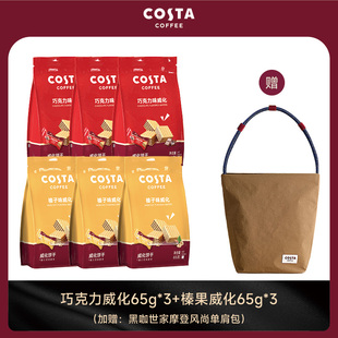 COSTA咖世家巧克力榛子味威化饼干零食单肩包送女友生日伴手礼