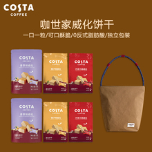 COSTA咖世家香草巧克力榛子味威化饼干单肩包送女友生日伴手礼