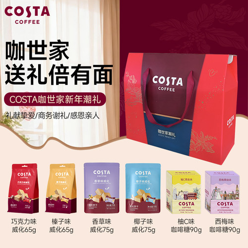 COSTA咖世家咖啡冰爆软糖