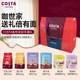 COSTA咖世家咖啡冰爆软糖防困清爽润喉单肩包送女友生日伴手礼