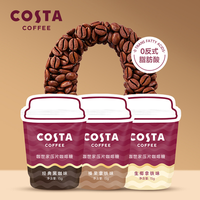 COSTA咖世家压片生椰拿铁咖啡糖